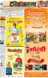 Dainik Jagran Lalitpur - October 24, 2023 October 24, 2023