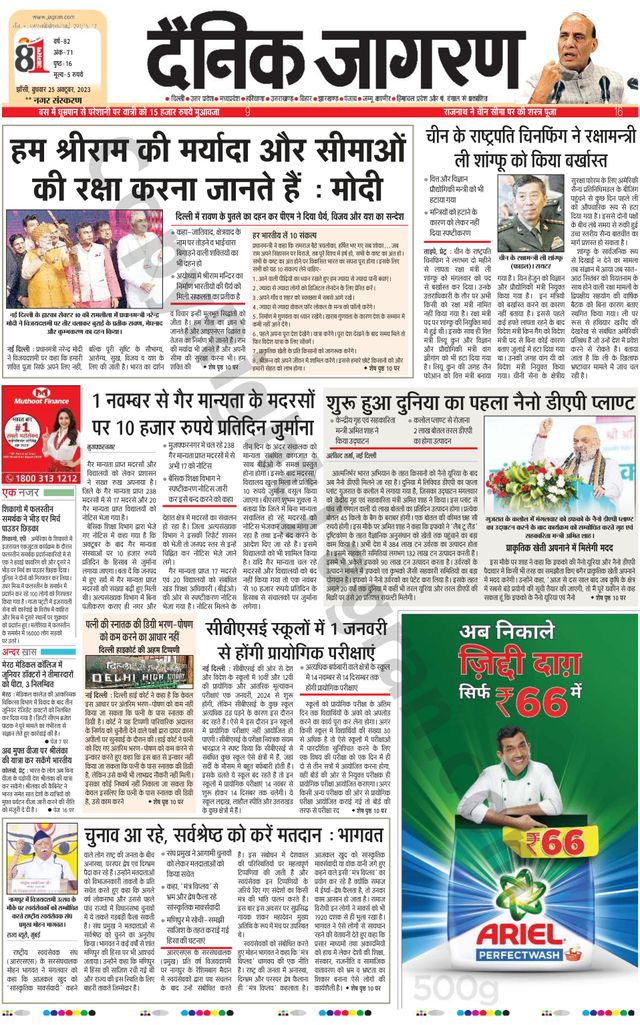 Dainik Jagran Lalitpur