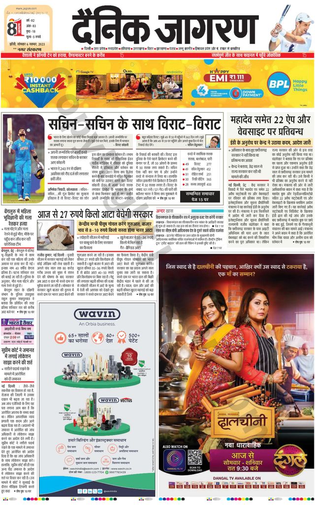 Dainik Jagran Lalitpur