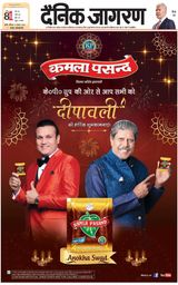 Dainik Jagran Lalitpur - November 11, 2023 November 11, 2023