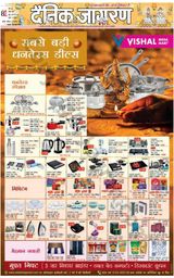 Dainik Jagran Lalitpur - November 12, 2023 November 12, 2023