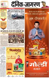 Dainik Jagran Lalitpur - November 13, 2023 November 13, 2023