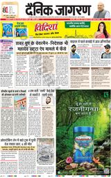 Dainik Jagran Lalitpur - November 15, 2023 November 15, 2023