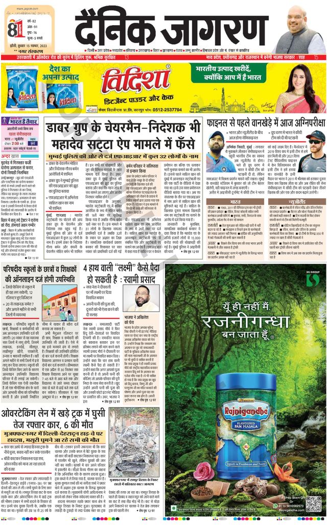 Dainik Jagran Lalitpur
