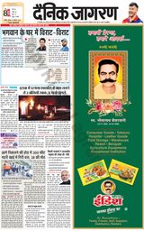 Dainik Jagran Lalitpur - November 16, 2023 November 16, 2023