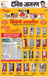 Dainik Jagran Lalitpur - November 18, 2023 November 18, 2023