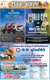 Dainik Jagran Lalitpur - November 19, 2023 November 19, 2023