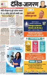 Dainik Jagran Lalitpur - November 22, 2023 November 22, 2023