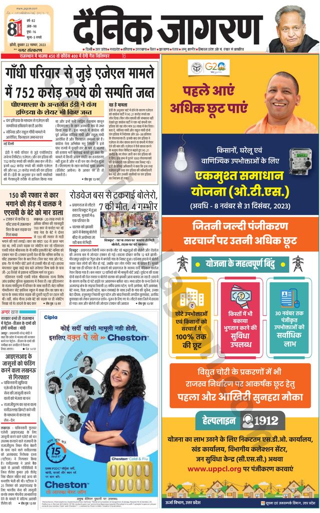 Dainik Jagran Lalitpur