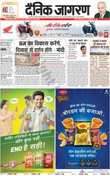 Dainik Jagran Lalitpur - November 24, 2023 November 24, 2023