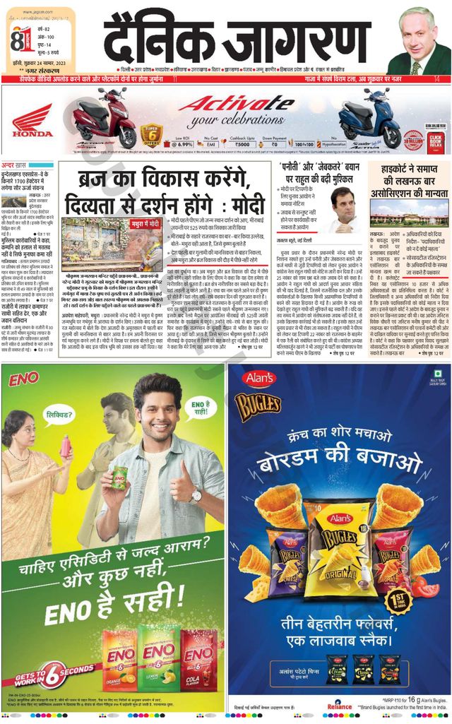 Dainik Jagran Lalitpur