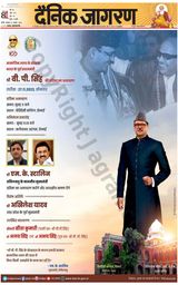 Dainik Jagran Lalitpur - November 27, 2023 November 27, 2023