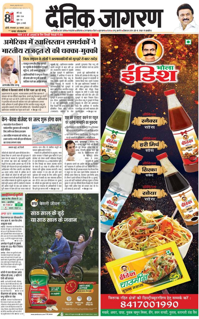 Dainik Jagran Lalitpur