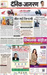 Dainik Jagran Lalitpur - November 29, 2023 November 29, 2023