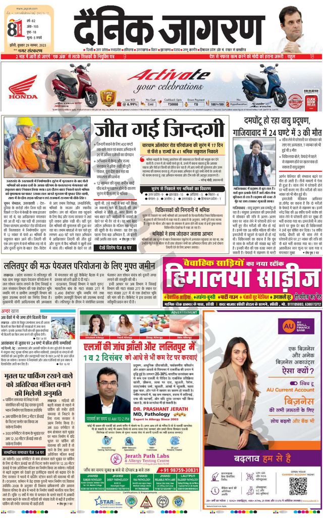 Dainik Jagran Lalitpur
