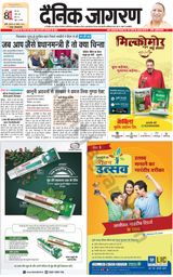 Dainik Jagran Lalitpur - November 30, 2023 November 30, 2023