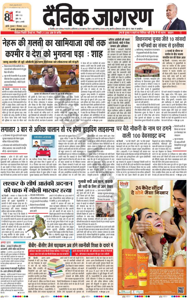 Dainik Jagran Lalitpur