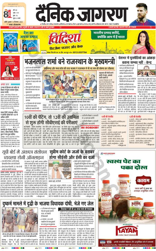 Dainik Jagran Lalitpur