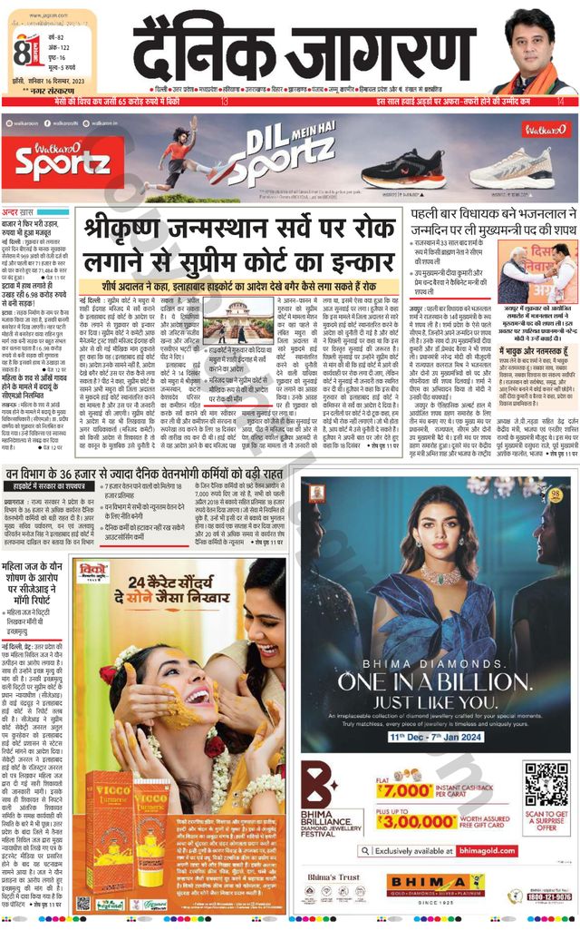 Dainik Jagran Lalitpur