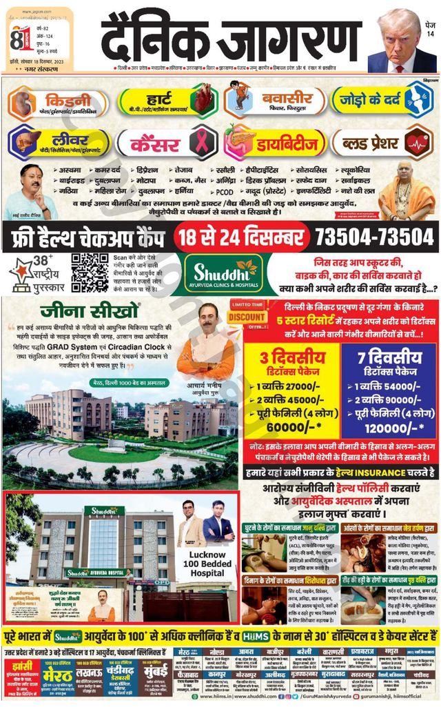 Dainik Jagran Lalitpur