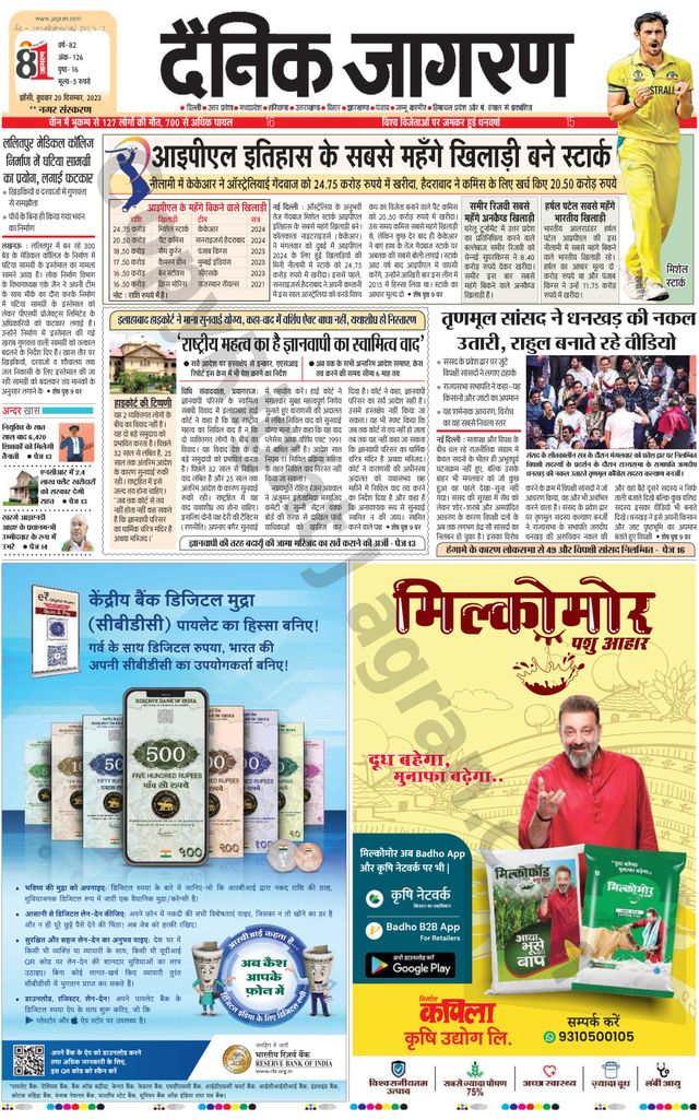 Dainik Jagran Lalitpur
