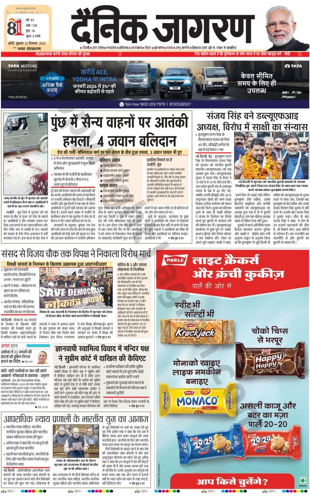 Dainik Jagran Lalitpur