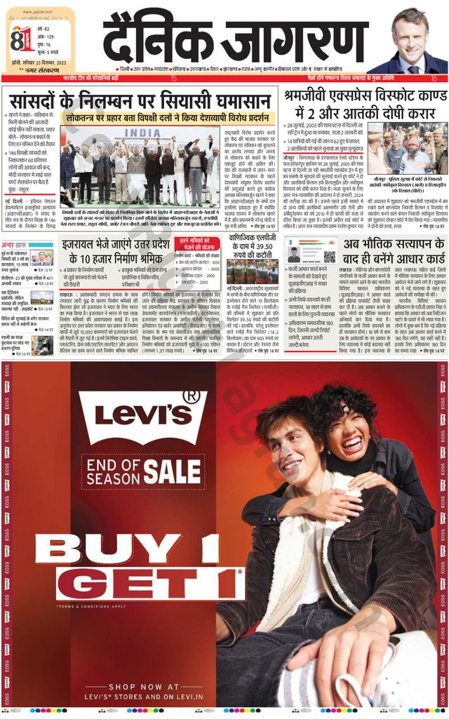 Dainik Jagran Lalitpur