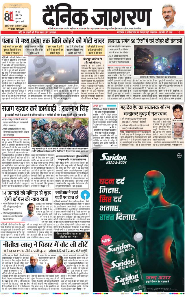 Dainik Jagran Lalitpur