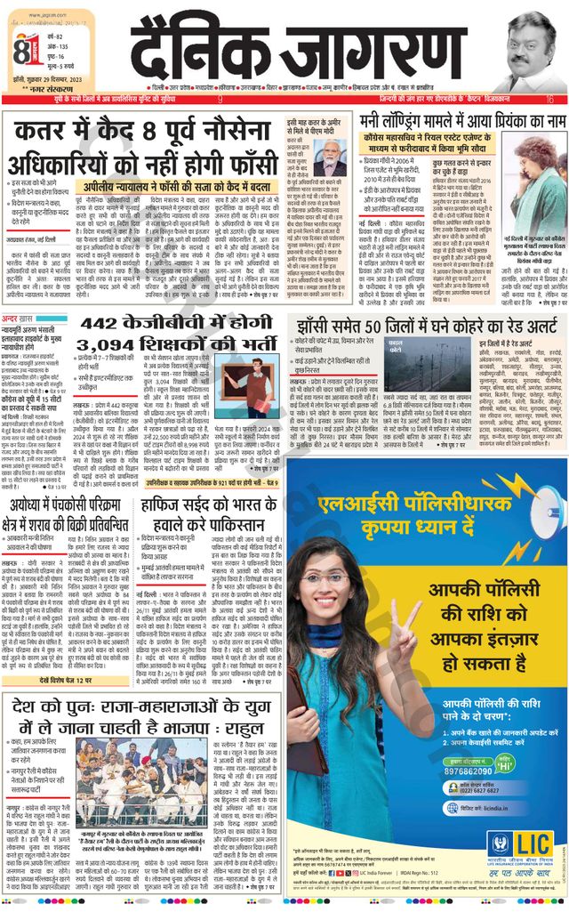 Dainik Jagran Lalitpur