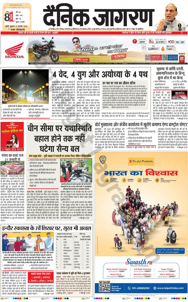 Dainik Jagran Lalitpur