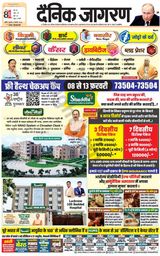 Dainik Jagran Lalitpur - February 08, 2024 February 08, 2024