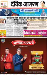 Dainik Jagran Lalitpur - February 10, 2024 February 10, 2024
