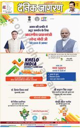 Dainik Jagran Lalitpur - February 18, 2024 February 18, 2024