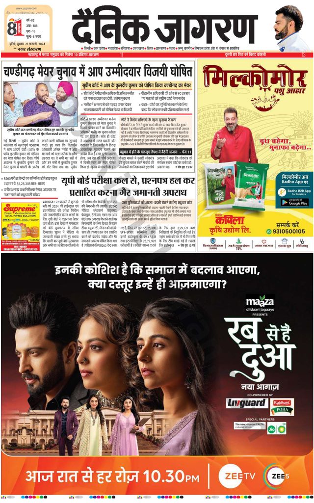 Dainik Jagran Lalitpur