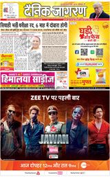 Dainik Jagran Lalitpur - February 25, 2024 February 25, 2024