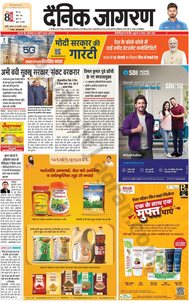 Dainik Jagran Lalitpur