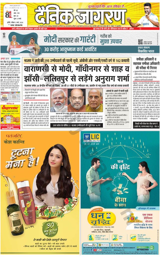 Dainik Jagran Lalitpur