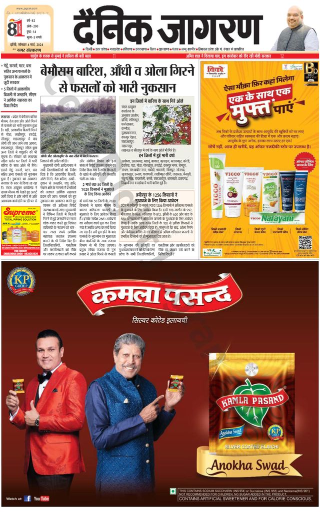 Dainik Jagran Lalitpur