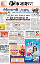 Dainik Jagran Lalitpur - March 05, 2024 March 05, 2024