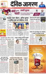 Dainik Jagran Lalitpur - March 06, 2024 March 06, 2024