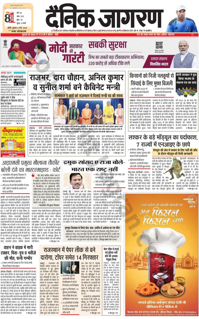 Dainik Jagran Lalitpur
