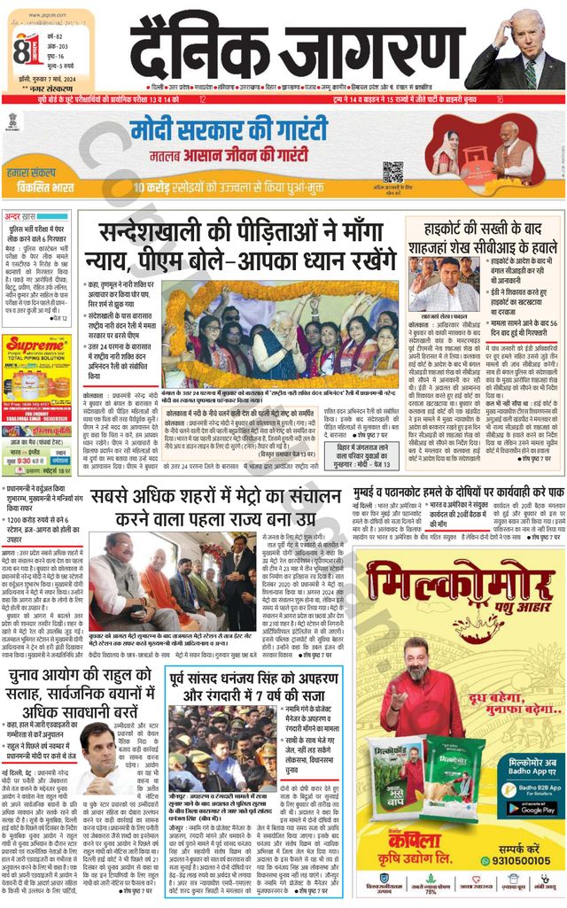 Dainik Jagran Lalitpur