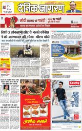 Dainik Jagran Lalitpur - March 10, 2024 March 10, 2024