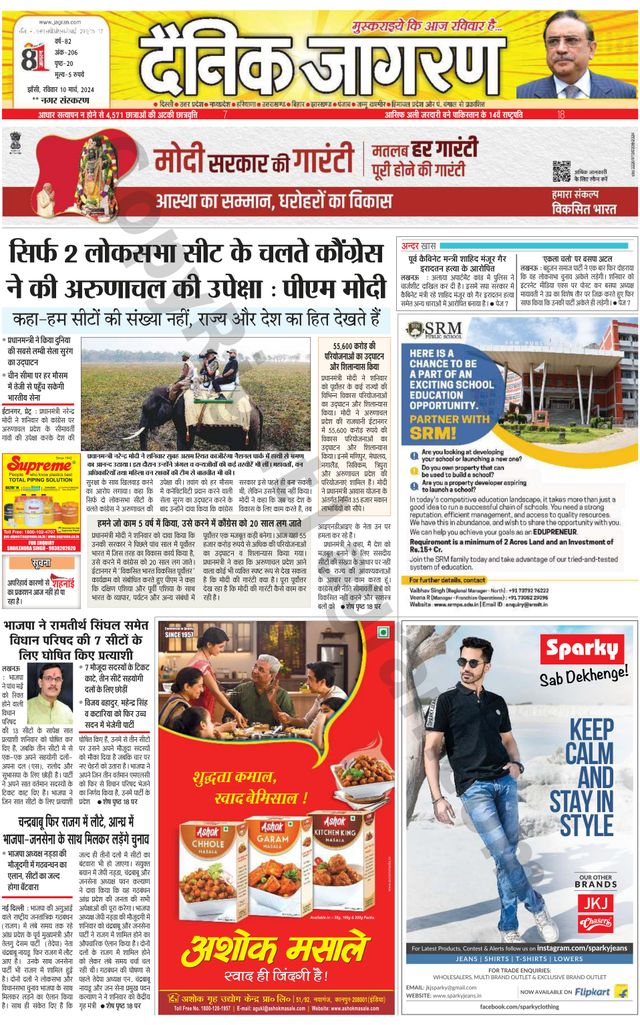 Dainik Jagran Lalitpur