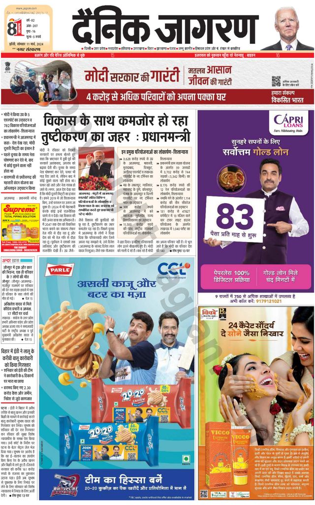 Dainik Jagran Lalitpur