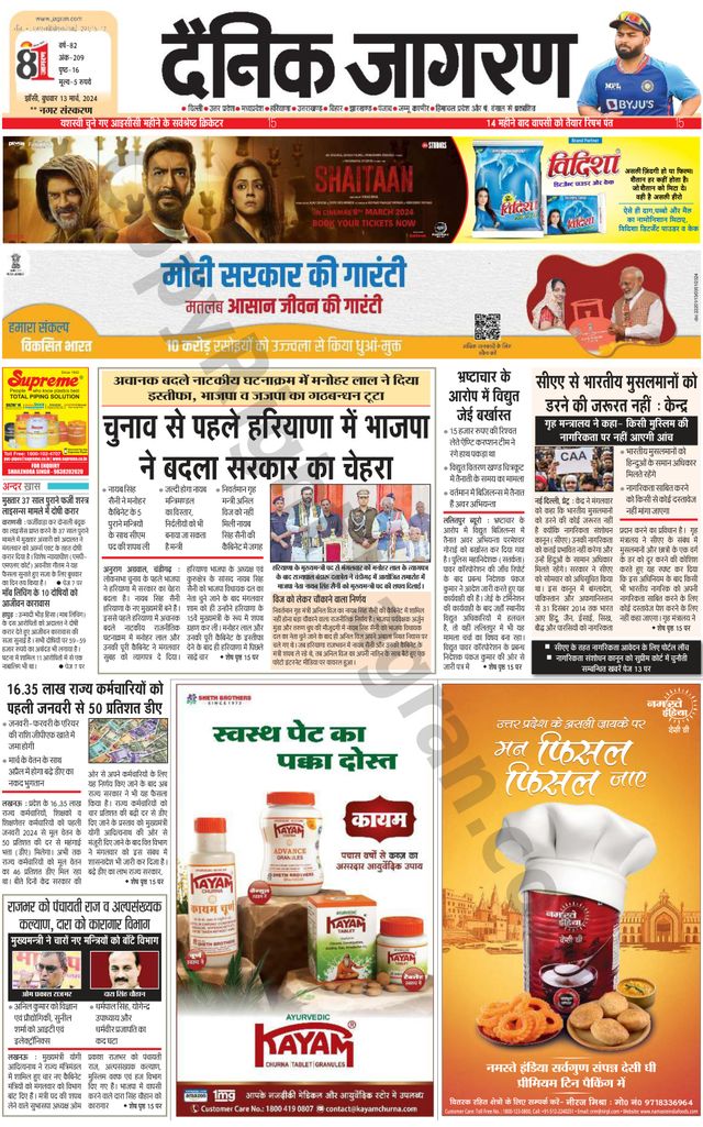 Dainik Jagran Lalitpur
