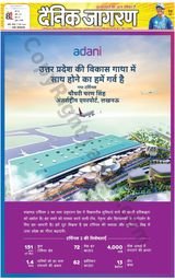 Dainik Jagran Lalitpur - March 17, 2024 March 17, 2024