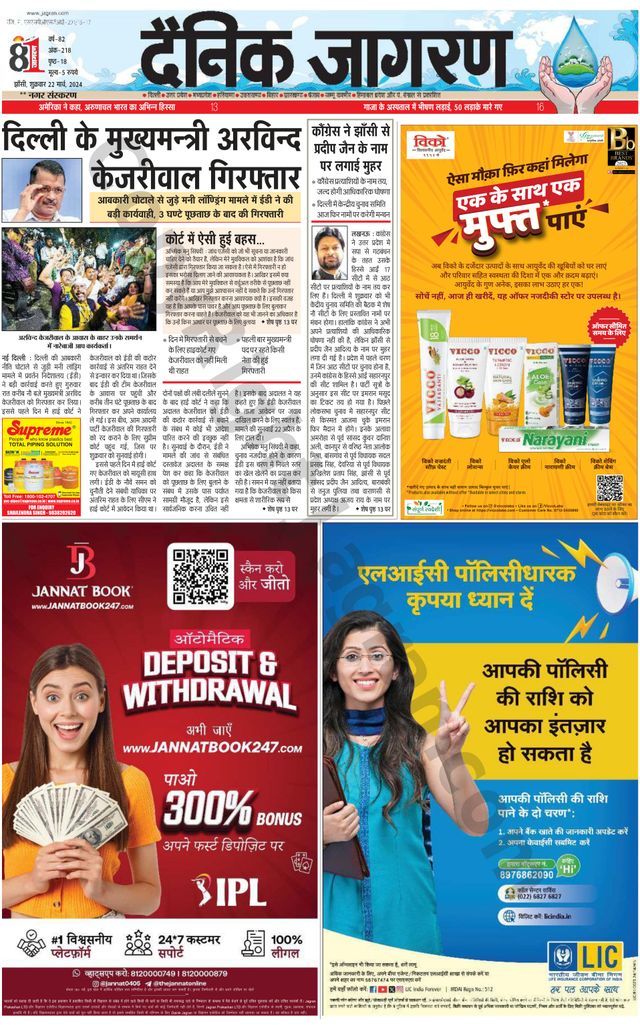 Dainik Jagran Lalitpur