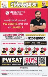 Dainik Jagran Lalitpur - March 24, 2024 March 24, 2024