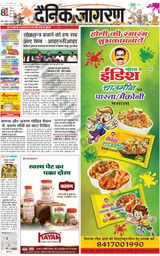 Dainik Jagran Lalitpur - March 25, 2024 March 25, 2024